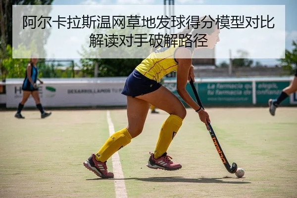 a-er-ka-la-si-wen-wang-cao-di-fa-qiu-de-fen-mo-xing-dui-bi-jie-du-dui-shou-po-jie-lu-jing-2-254.jpg